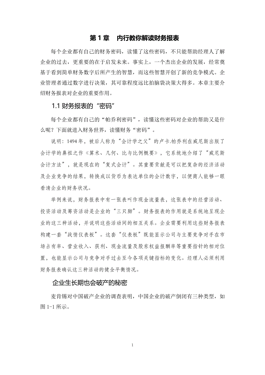 财务报表分析 第01章内行教你解读财务报表_第1页