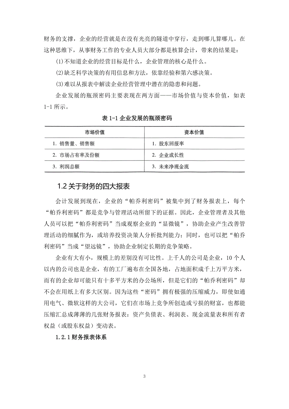 财务报表分析 第01章内行教你解读财务报表_第3页