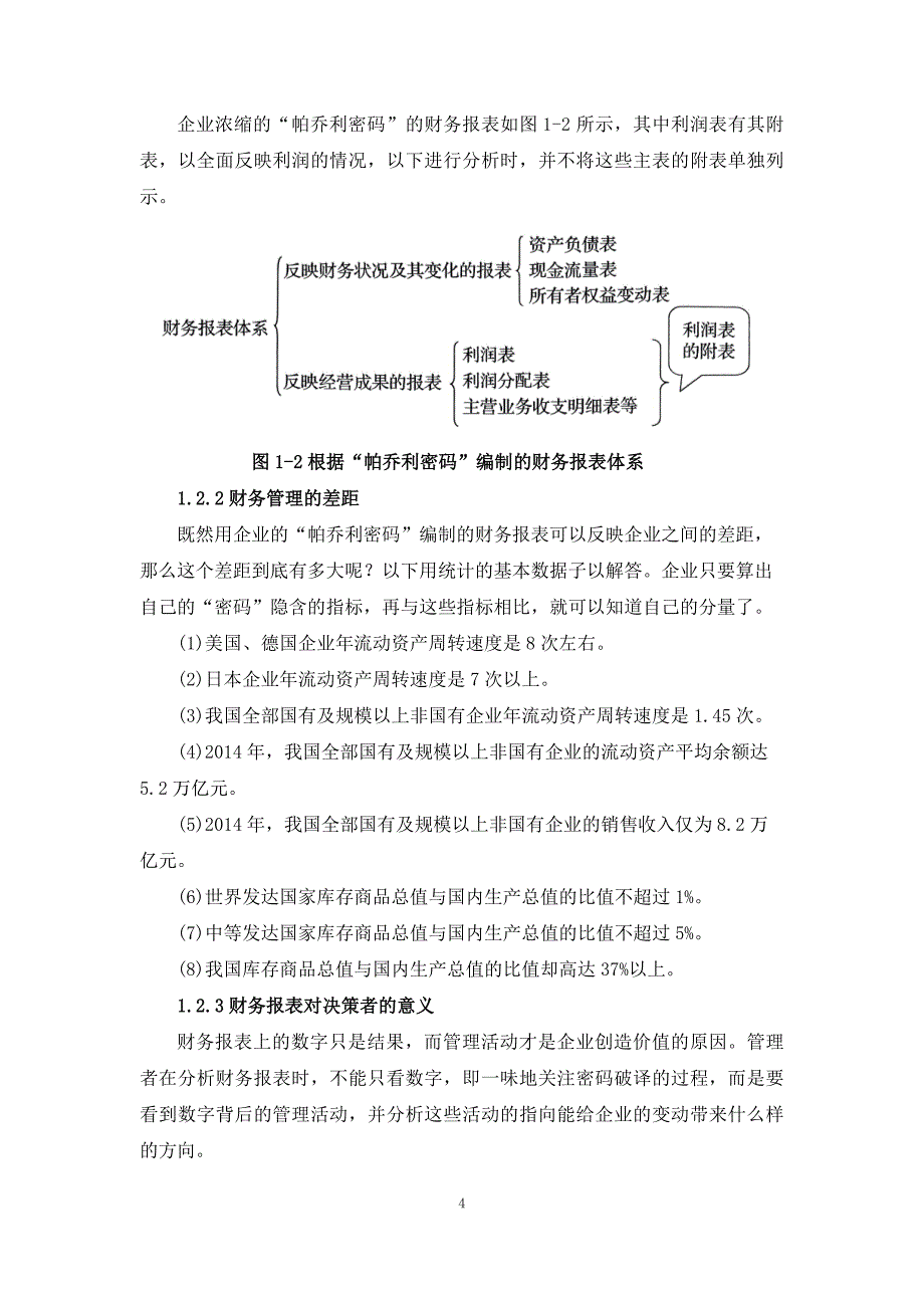 财务报表分析 第01章内行教你解读财务报表_第4页