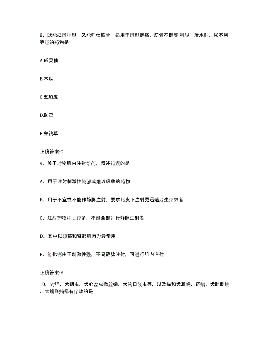 2023年度浙江省衢州市龙游县执业兽医考试强化训练试卷A卷附答案_第4页