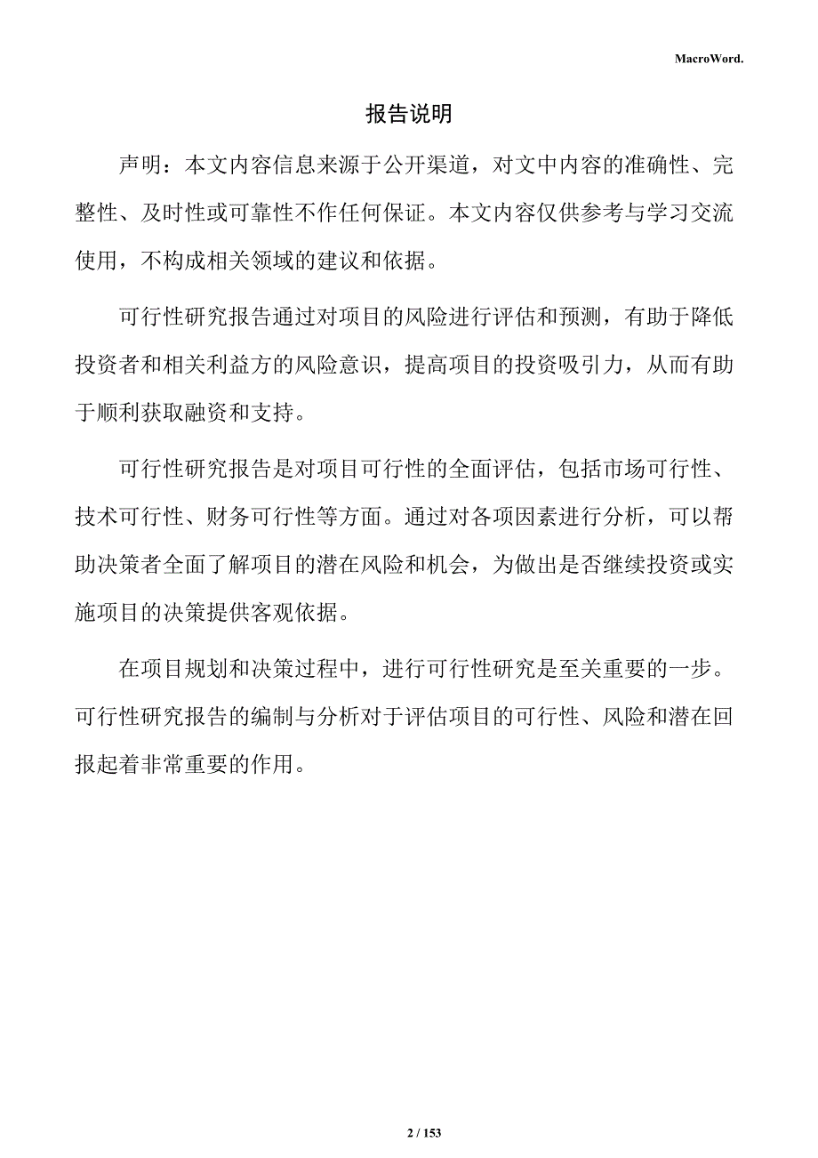 冶金设备生产加工项目可行性研究报告_第2页