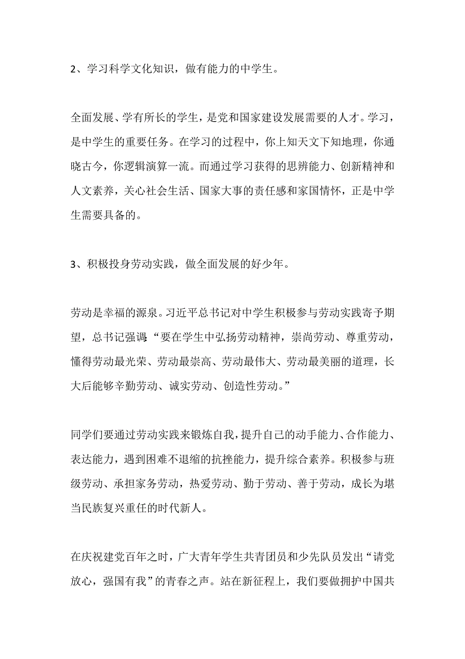 国旗下演讲-----高扬党旗 担当百年奋斗之责任_第2页