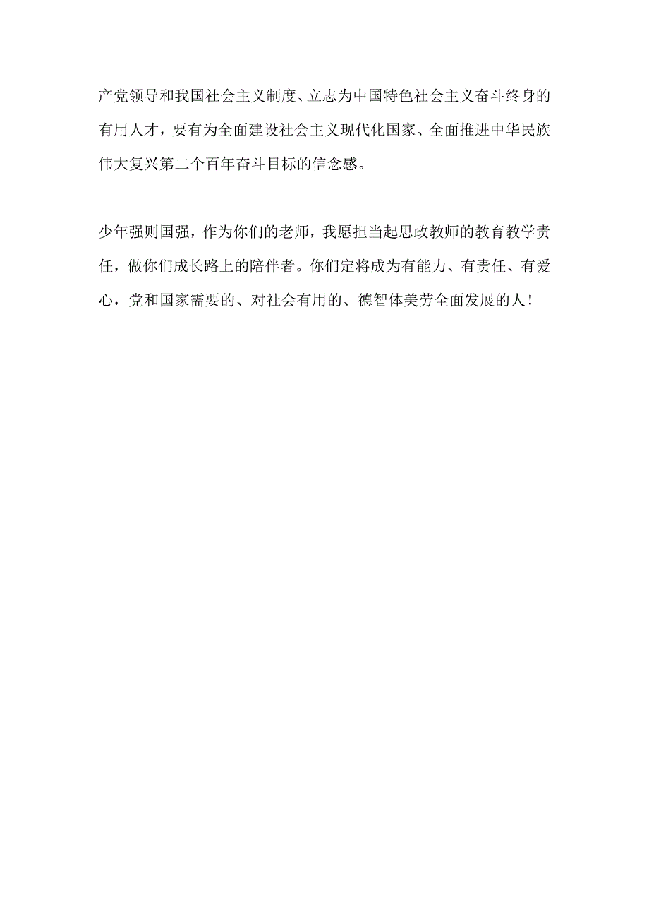 国旗下演讲-----高扬党旗 担当百年奋斗之责任_第3页