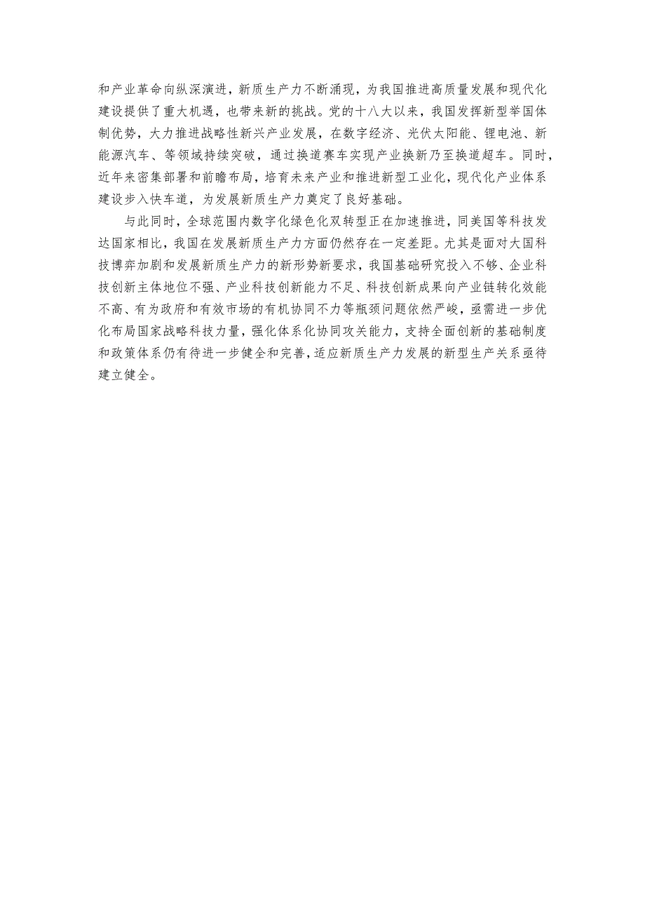 如何发展科技创新在新质生产力方面的引领作用_第2页