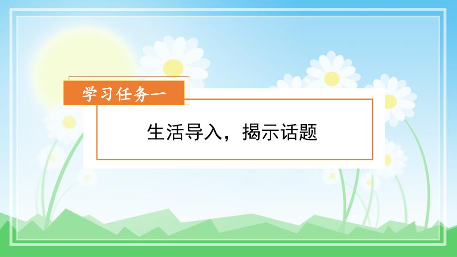 人教部编版年小学三年级语文上册第七单元《口语交际：身边的“小事”》名师教学课件_第2页