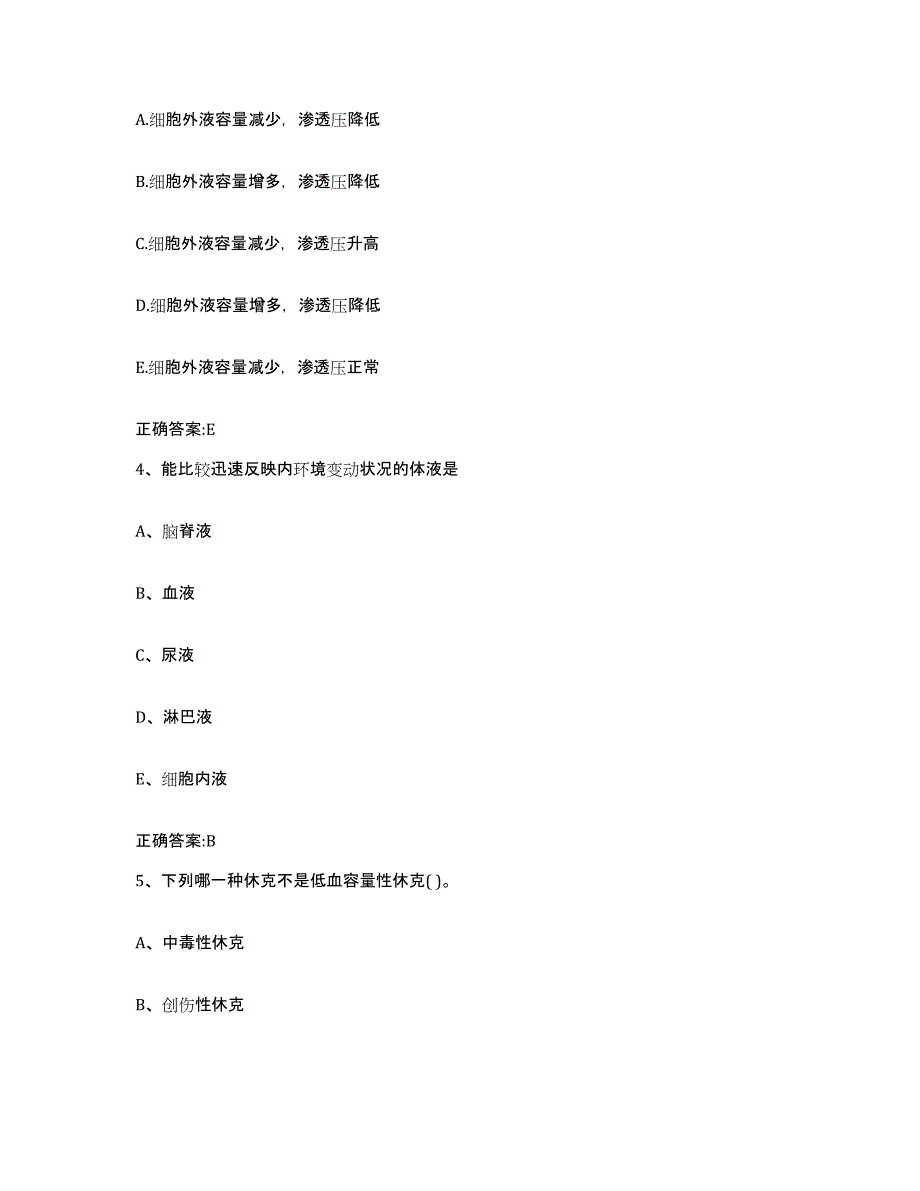 备考2024云南省红河哈尼族彝族自治州弥勒县执业兽医考试基础试题库和答案要点_第2页