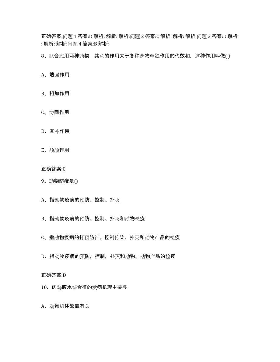 备考2024云南省红河哈尼族彝族自治州弥勒县执业兽医考试基础试题库和答案要点_第5页