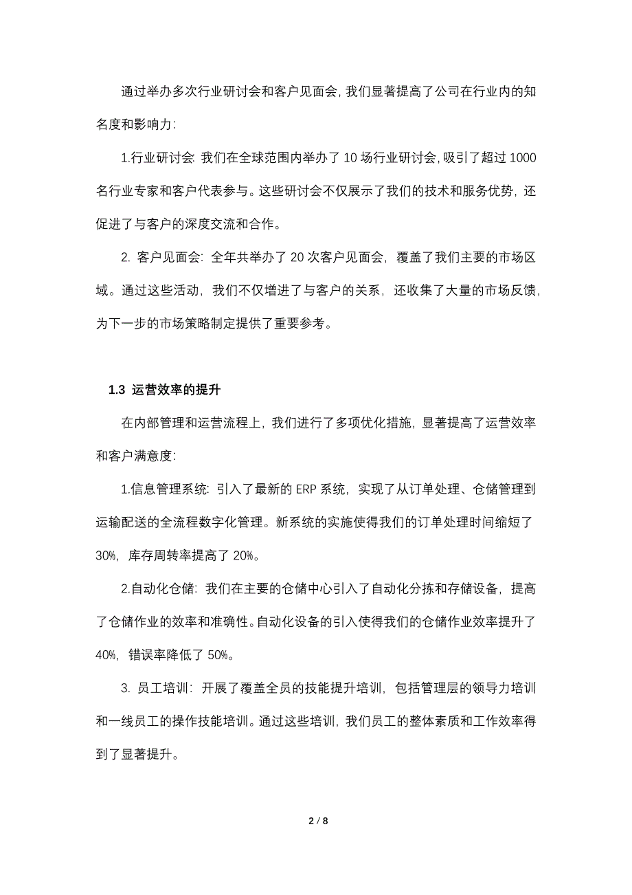 2024年物流与供应链管理总结报告_第2页