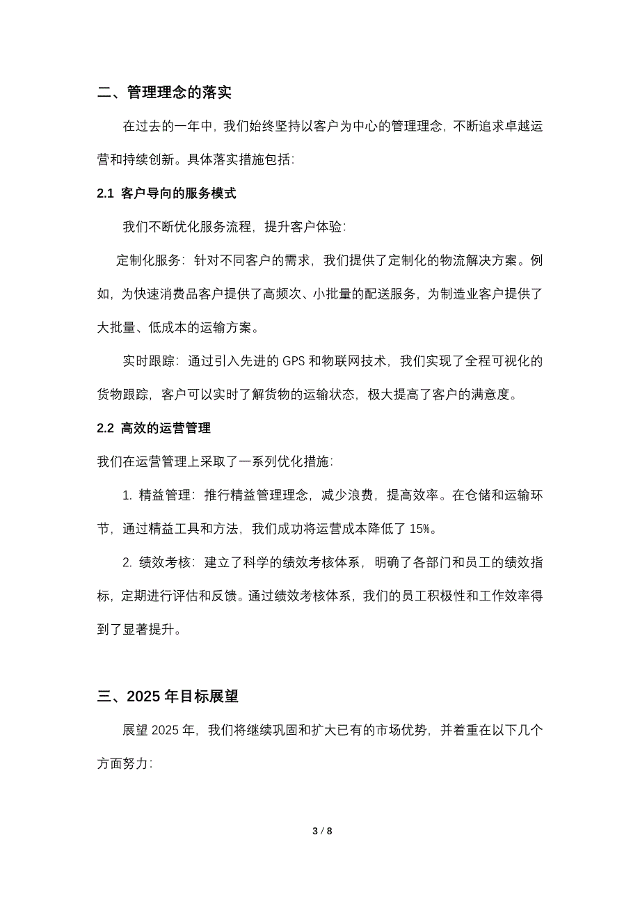 2024年物流与供应链管理总结报告_第3页