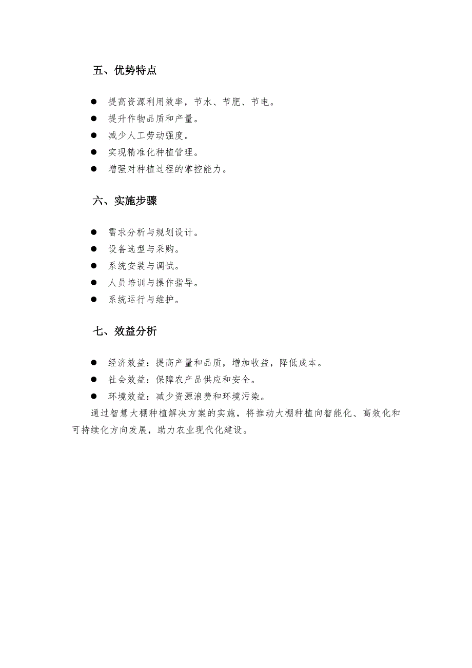 智慧大棚种植解决方案框架_第2页