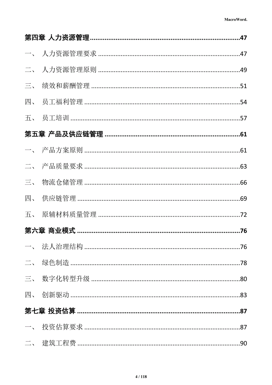 汽车零部件生产加工项目投资计划书_第4页