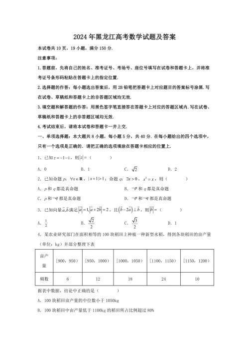 2024年黑龙江高考数学试题及答案