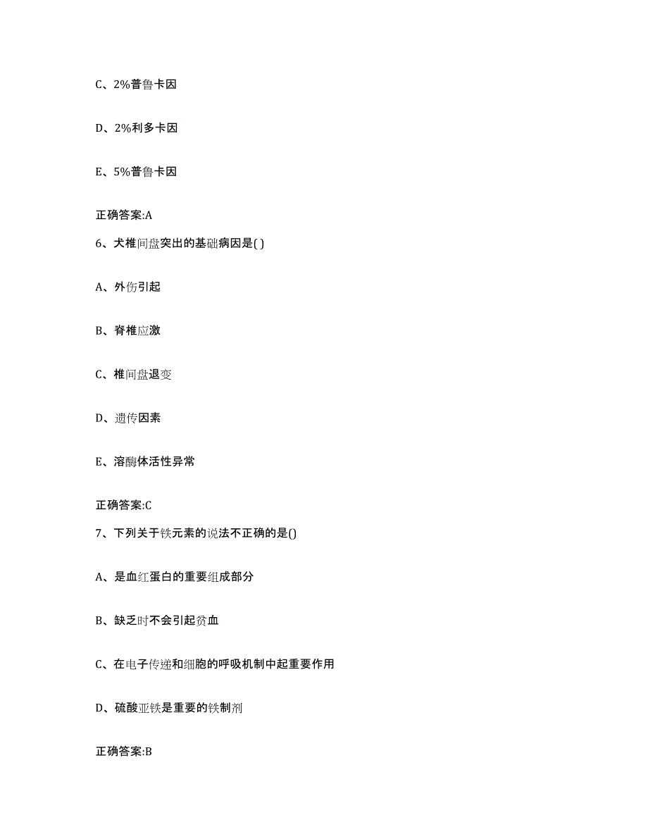 备考2024四川省成都市郫县执业兽医考试通关提分题库(考点梳理)_第3页