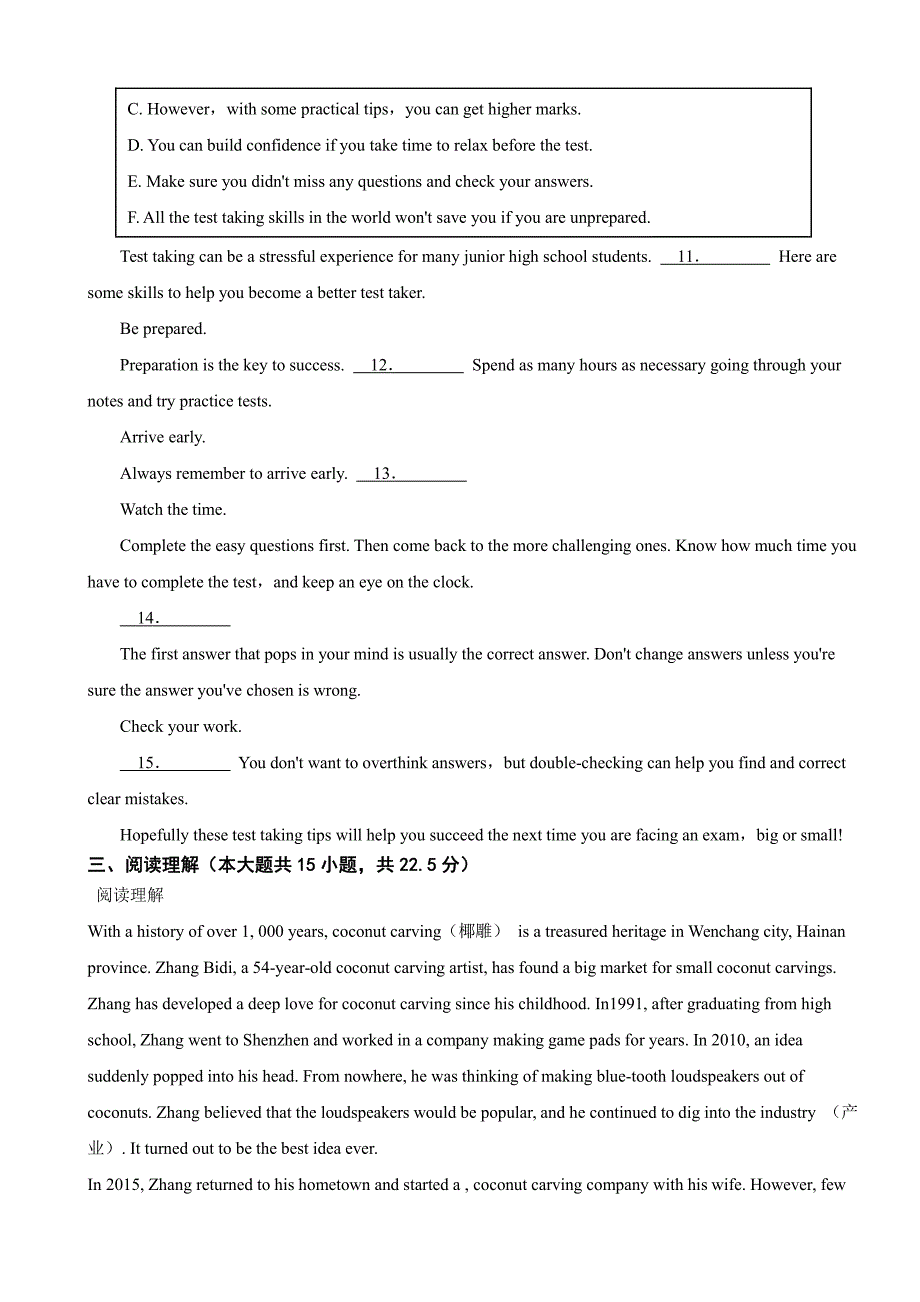 广东省深圳市龙岗区2024年八年级下学期期末英语试卷（附参考答案）_第2页