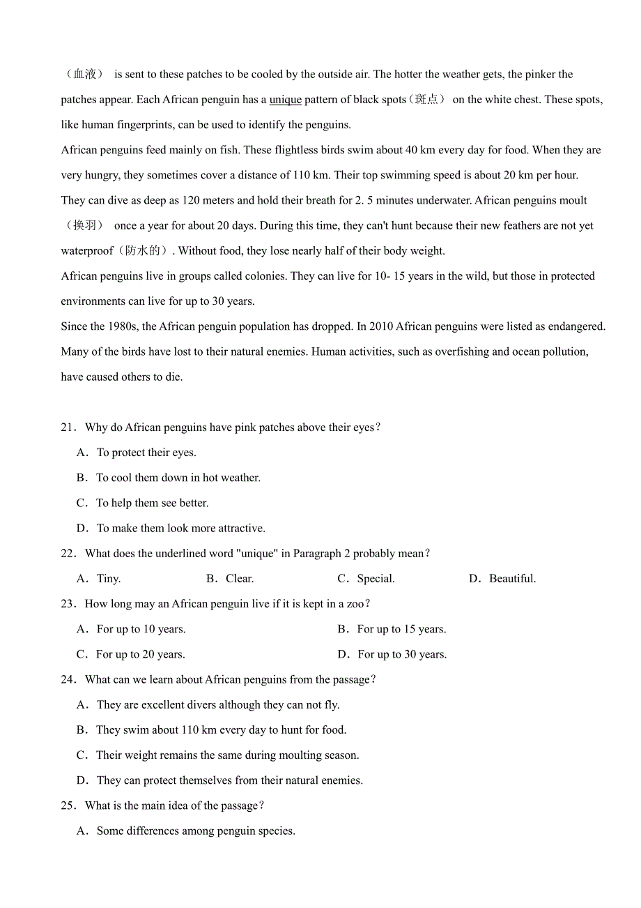 广东省深圳市龙岗区2024年八年级下学期期末英语试卷（附参考答案）_第4页