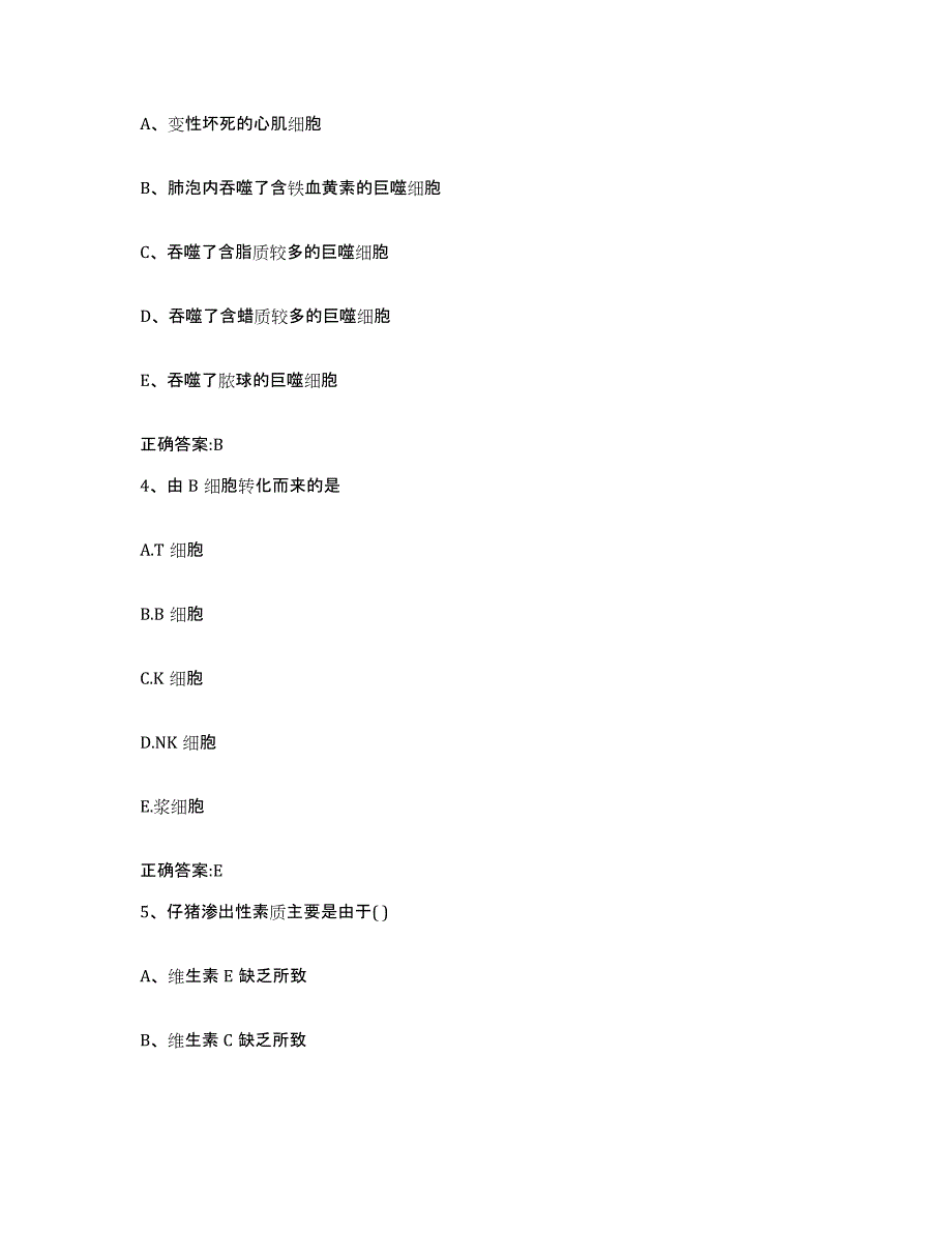 备考2024江西省赣州市上犹县执业兽医考试题库附答案（典型题）_第2页