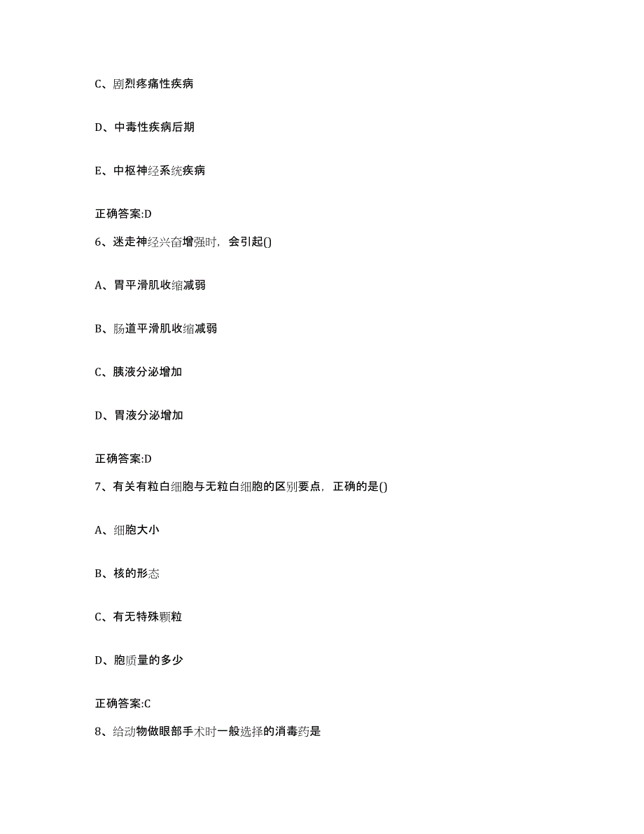 备考2024山西省大同市天镇县执业兽医考试能力测试试卷B卷附答案_第3页