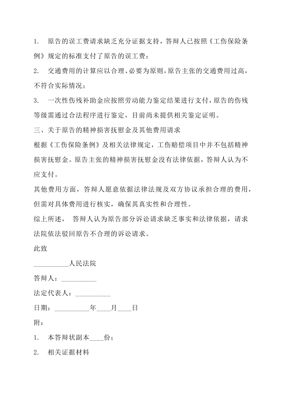 工伤赔偿答辩状模板_第2页