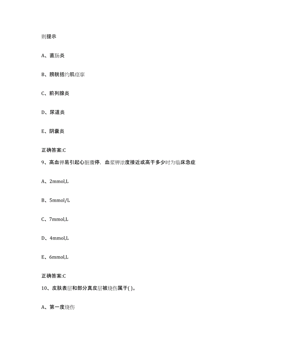 备考2024四川省成都市新都区执业兽医考试题库附答案（基础题）_第4页