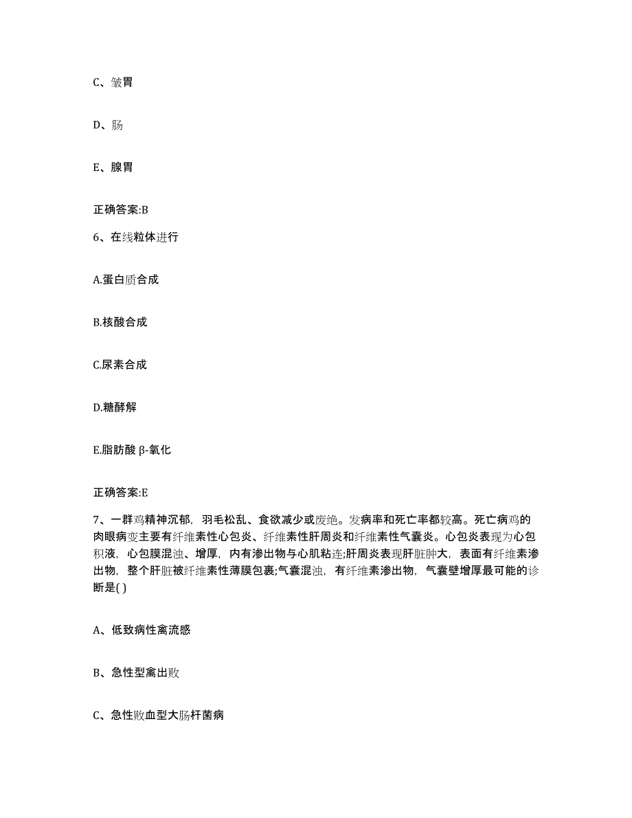 备考2024山西省大同市南郊区执业兽医考试真题附答案_第3页