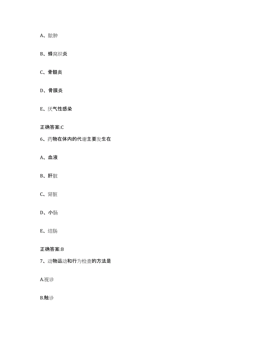 备考2023重庆市永川区执业兽医考试真题练习试卷B卷附答案_第3页