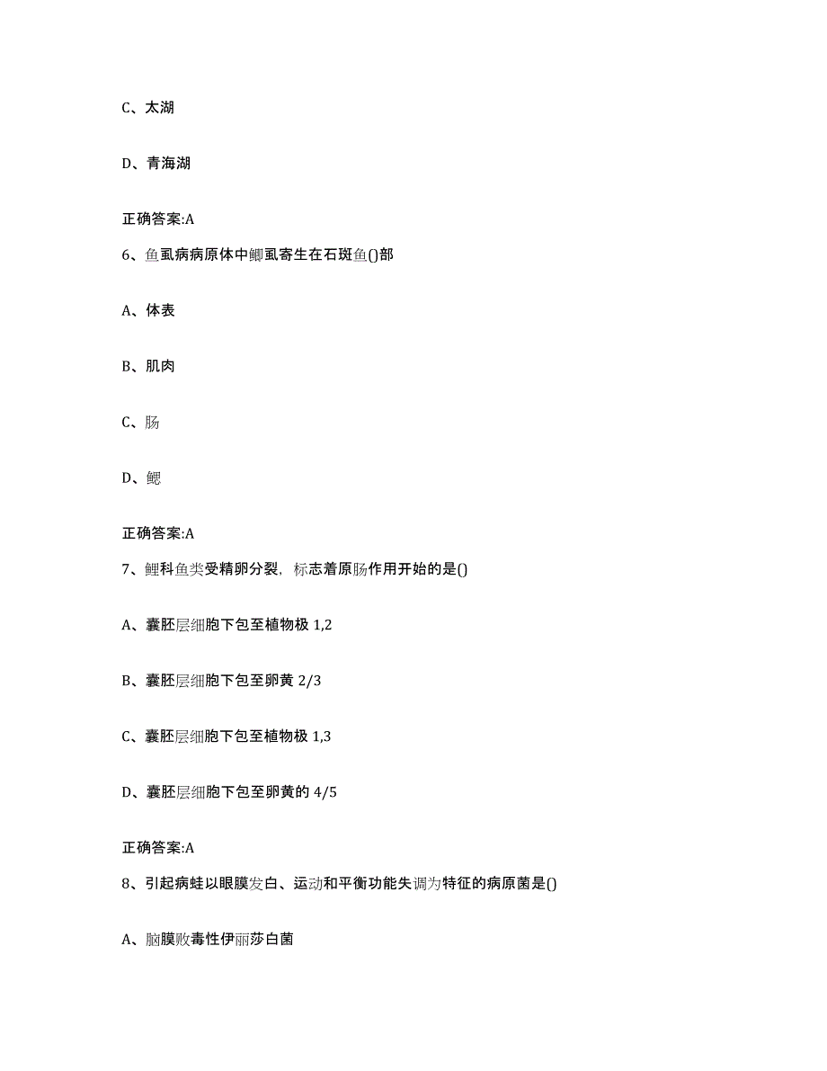 备考2024甘肃省武威市凉州区执业兽医考试题库及答案_第3页