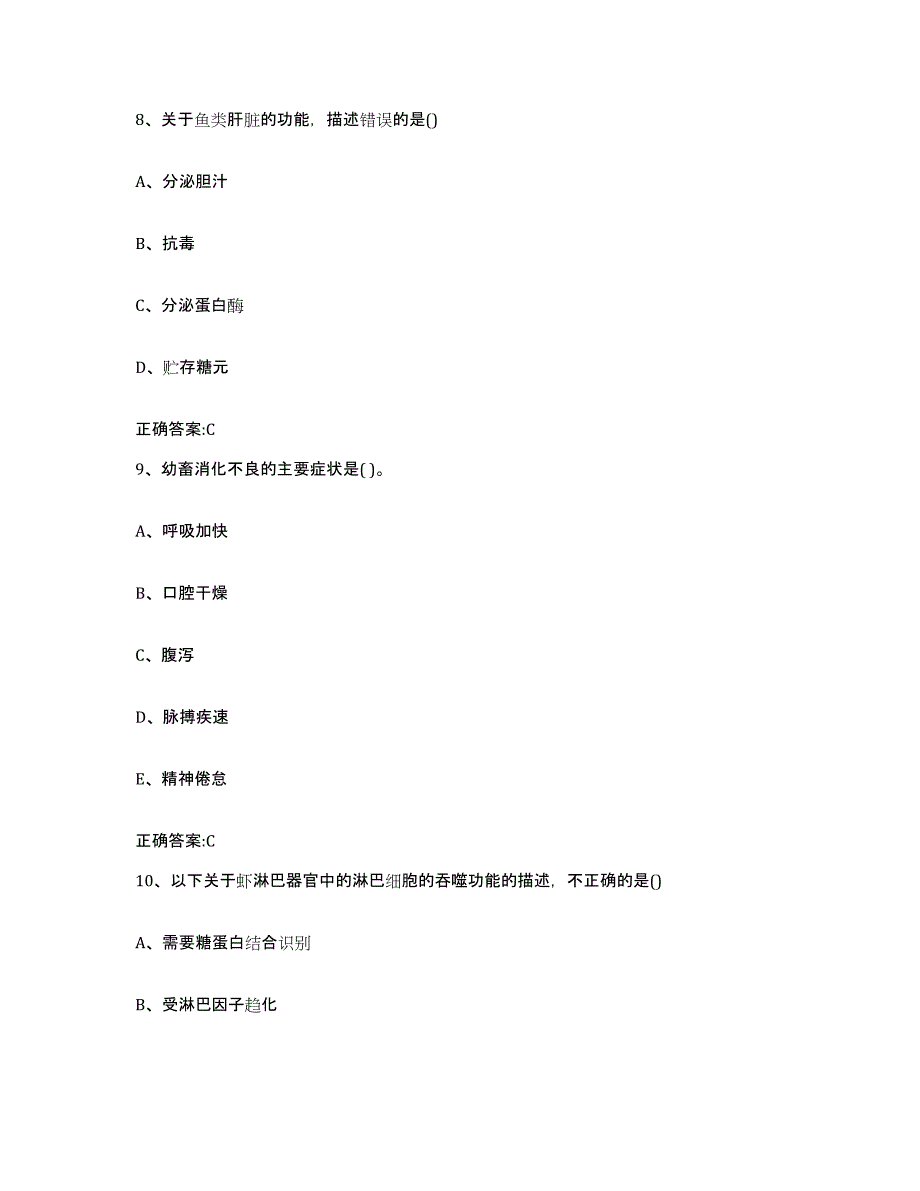 备考2024四川省成都市成华区执业兽医考试能力检测试卷B卷附答案_第4页