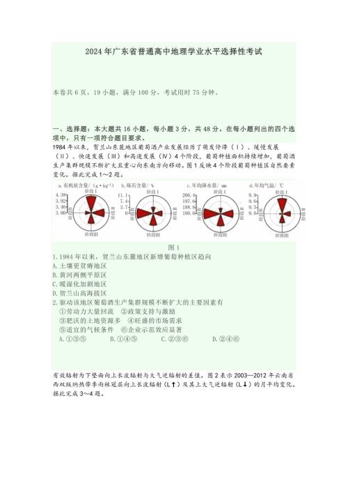 2024年广东省普通高中地理学业水平选择性考试