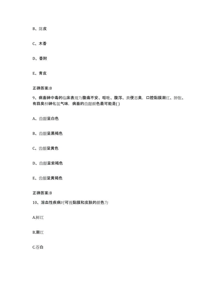 备考2024四川省成都市温江区执业兽医考试自测模拟预测题库_第4页