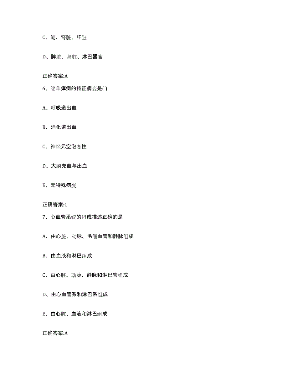 备考2024四川省成都市成华区执业兽医考试自我检测试卷A卷附答案_第3页