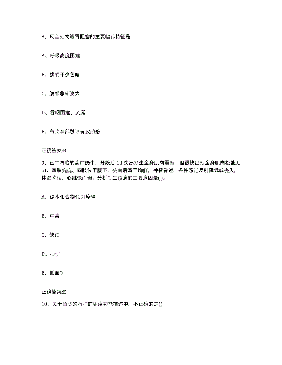 备考2024安徽省淮南市田家庵区执业兽医考试能力提升试卷B卷附答案_第4页