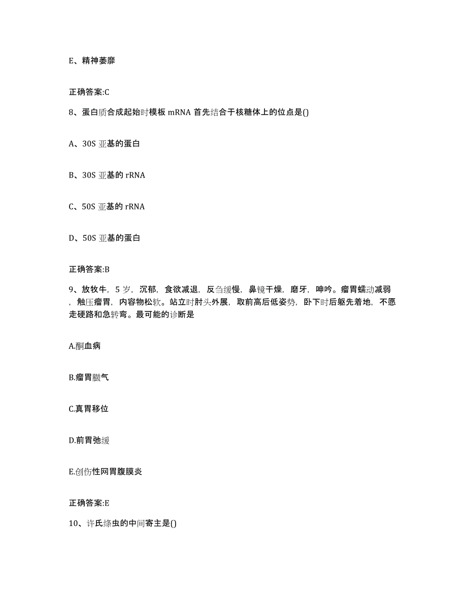 备考2024甘肃省酒泉市玉门市执业兽医考试自我检测试卷B卷附答案_第4页