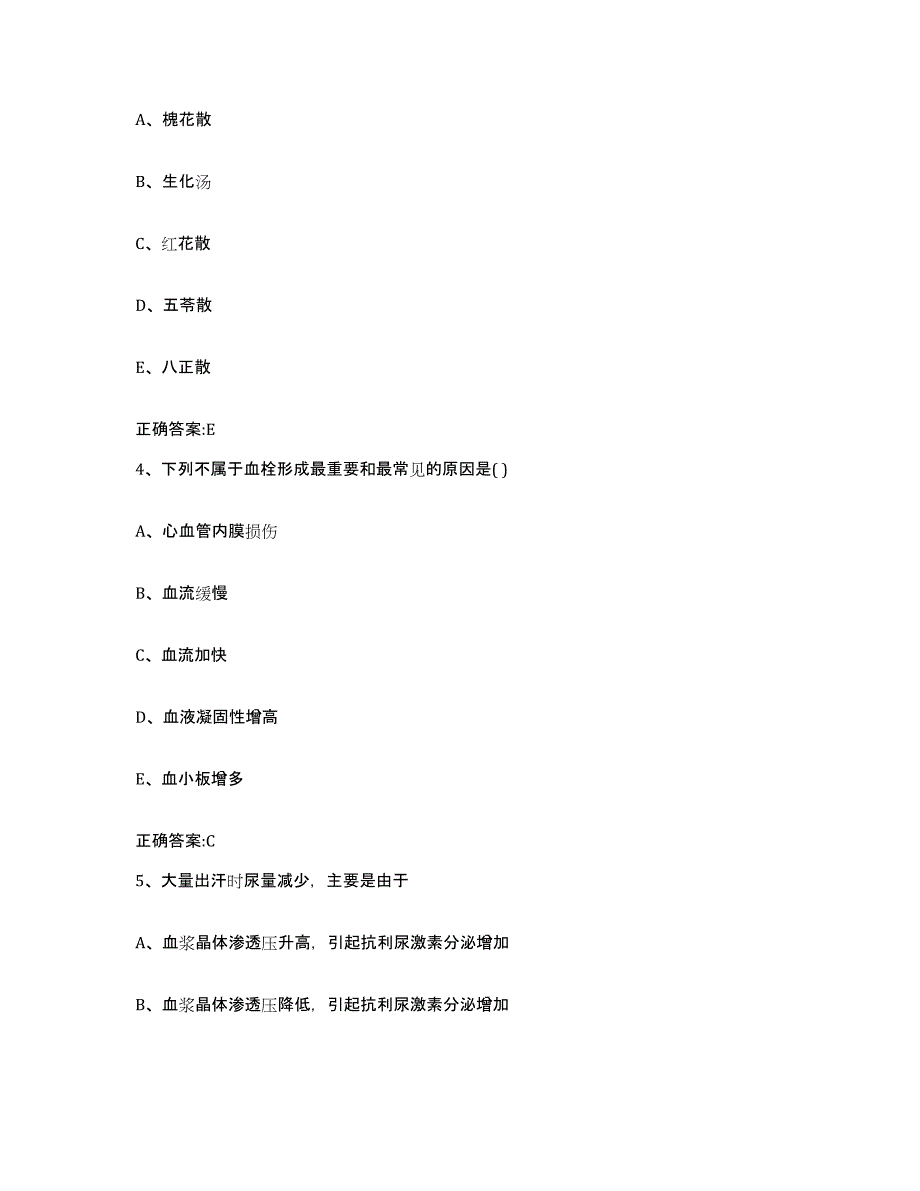 备考2024山西省大同市浑源县执业兽医考试通关提分题库及完整答案_第2页