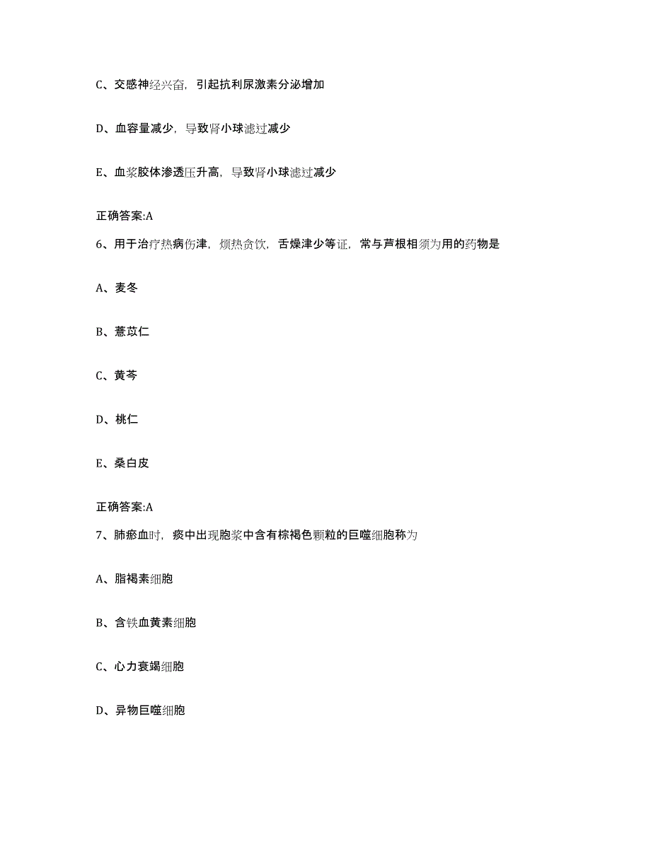 备考2024山西省大同市浑源县执业兽医考试通关提分题库及完整答案_第3页