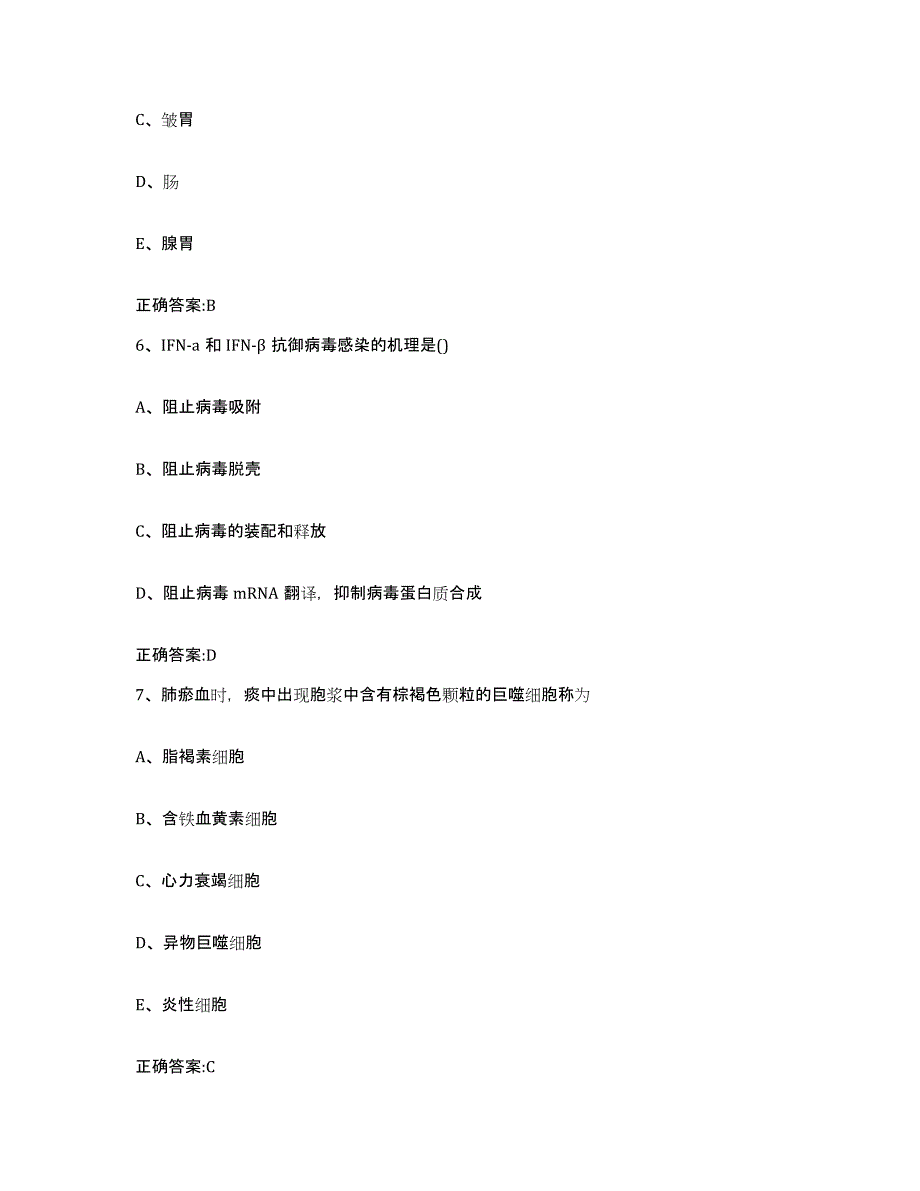 备考2024四川省成都市成华区执业兽医考试考前冲刺试卷A卷含答案_第3页