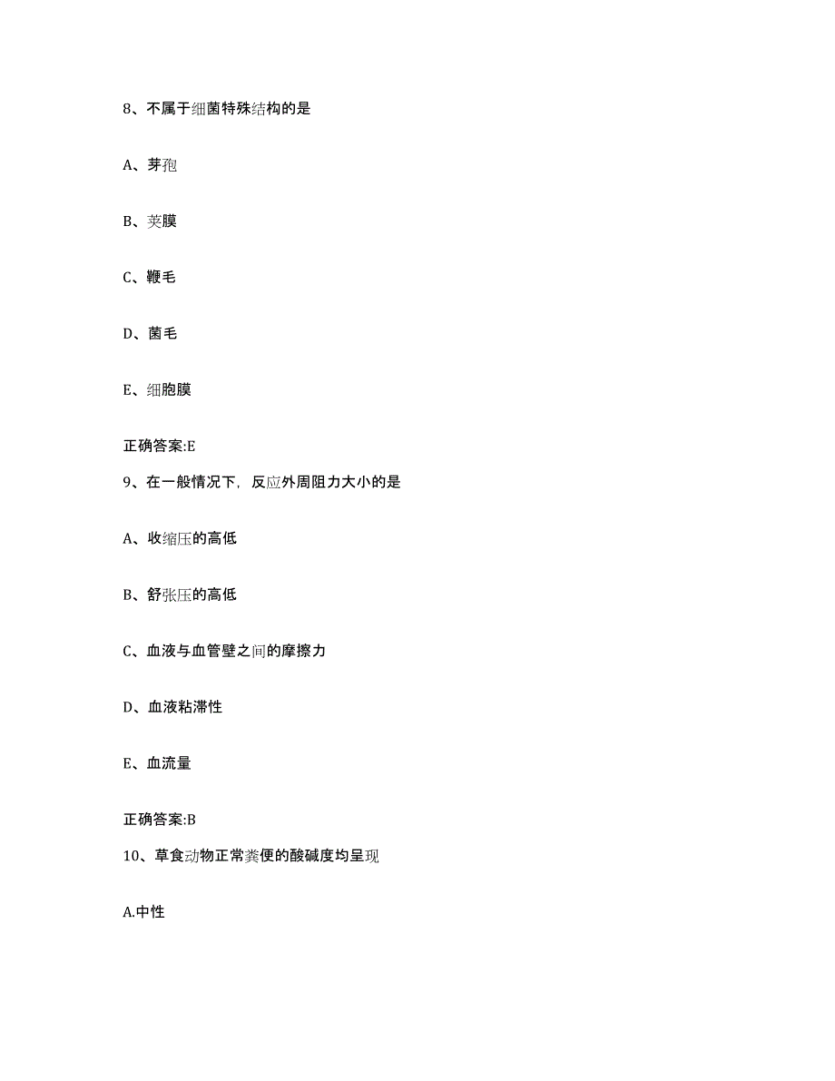 备考2024四川省成都市成华区执业兽医考试考前冲刺试卷A卷含答案_第4页