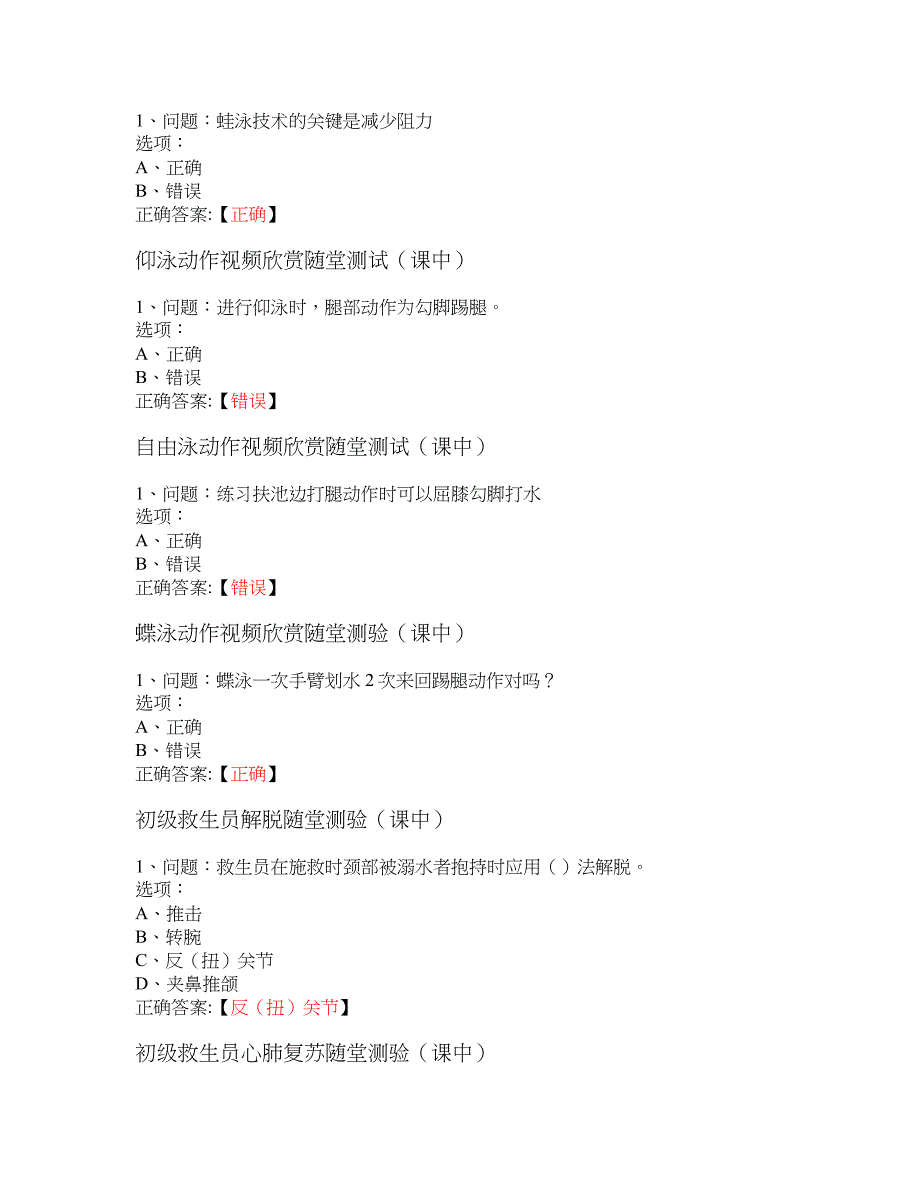 MOOC 大众游泳-四川师范大学 大学慕课答案_第4页