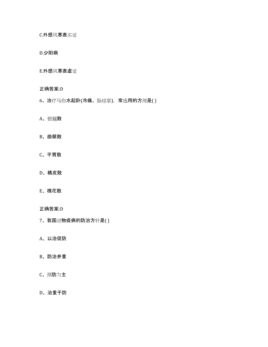 备考2024山西省大同市浑源县执业兽医考试押题练习试卷A卷附答案_第3页