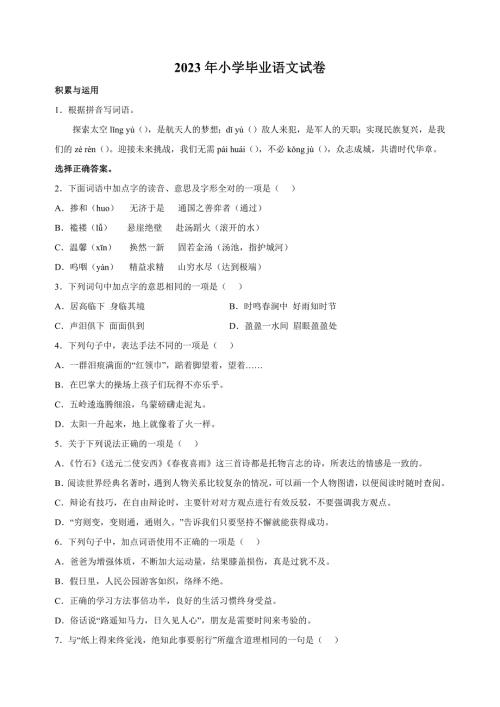 【真题】江苏省南通市如东县2023年小升初语文试卷（含答案解析）