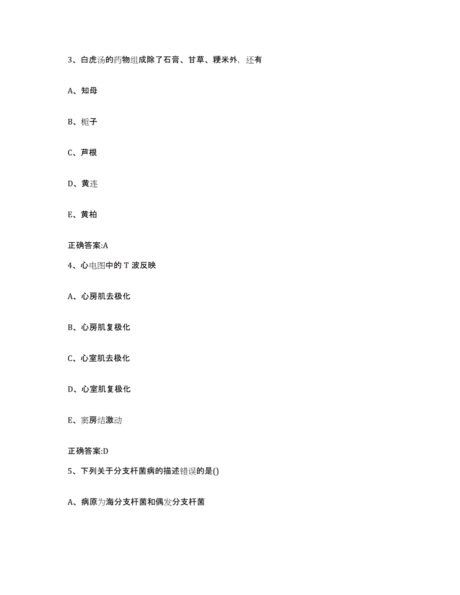 备考2024四川省成都市金堂县执业兽医考试综合练习试卷B卷附答案_第2页