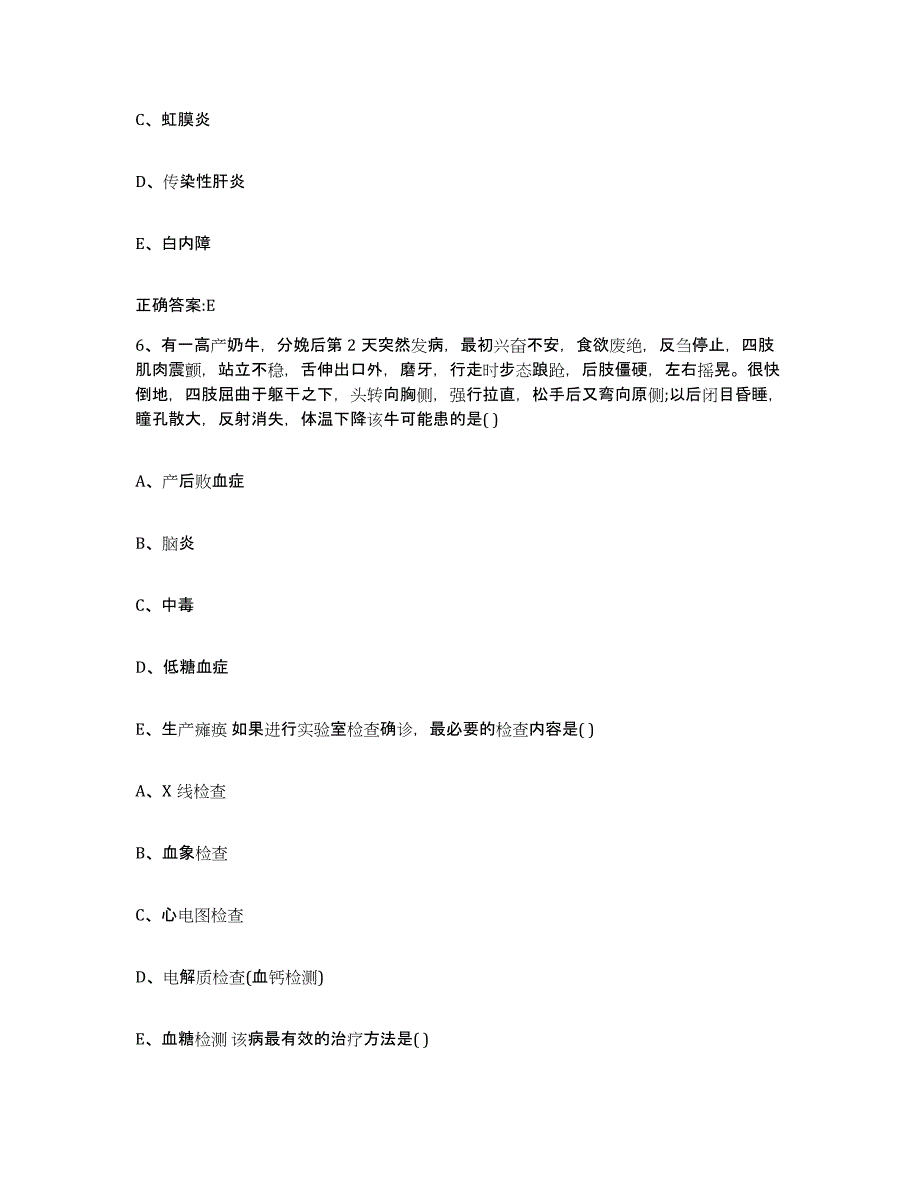 备考2024四川省成都市蒲江县执业兽医考试模考模拟试题(全优)_第3页