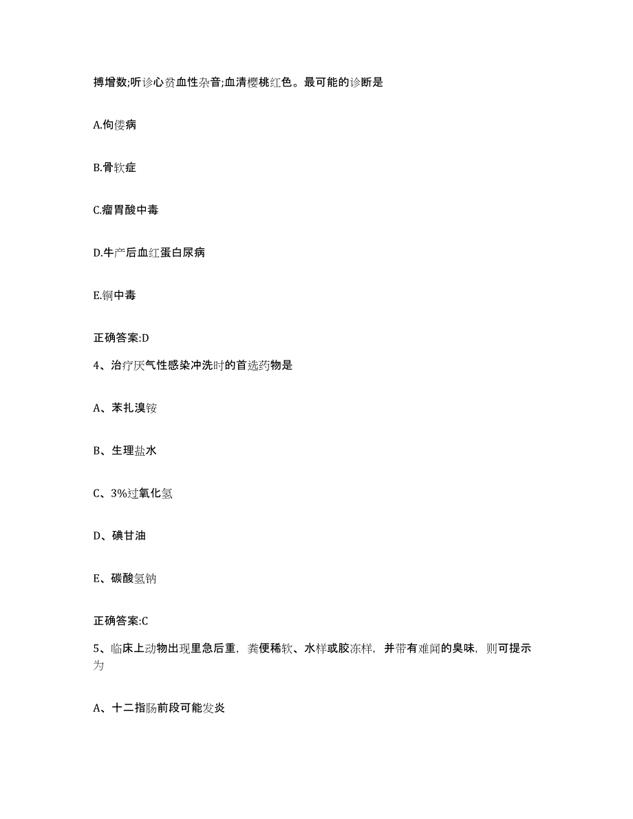 备考2024山西省大同市阳高县执业兽医考试全真模拟考试试卷B卷含答案_第2页