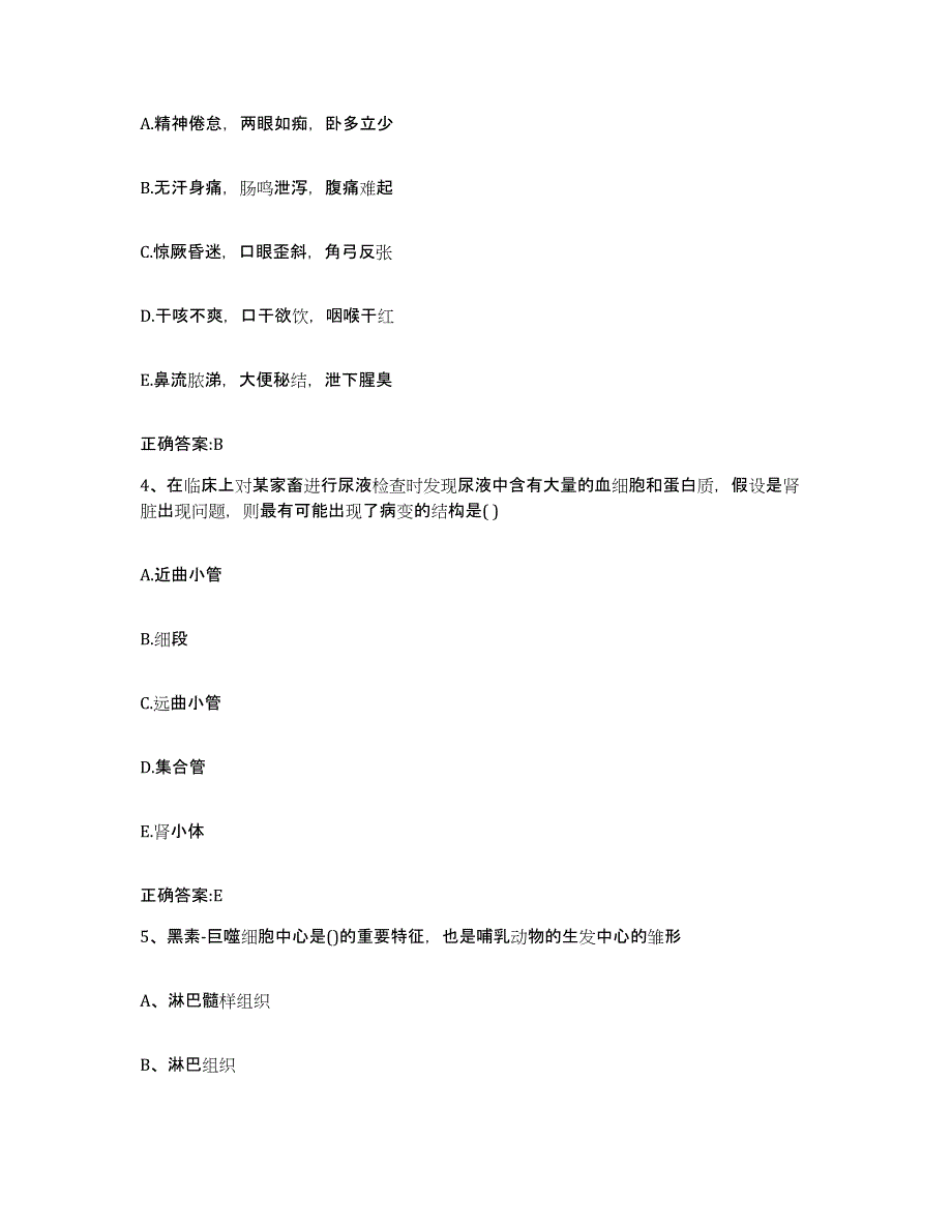 备考2024四川省成都市执业兽医考试题库综合试卷B卷附答案_第2页