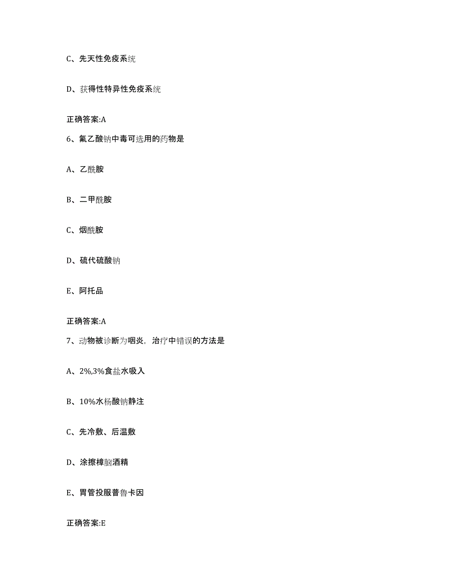 备考2024四川省成都市执业兽医考试题库综合试卷B卷附答案_第3页