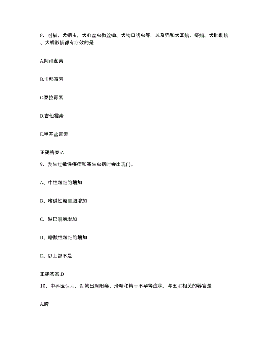 备考2024四川省成都市执业兽医考试题库综合试卷B卷附答案_第4页