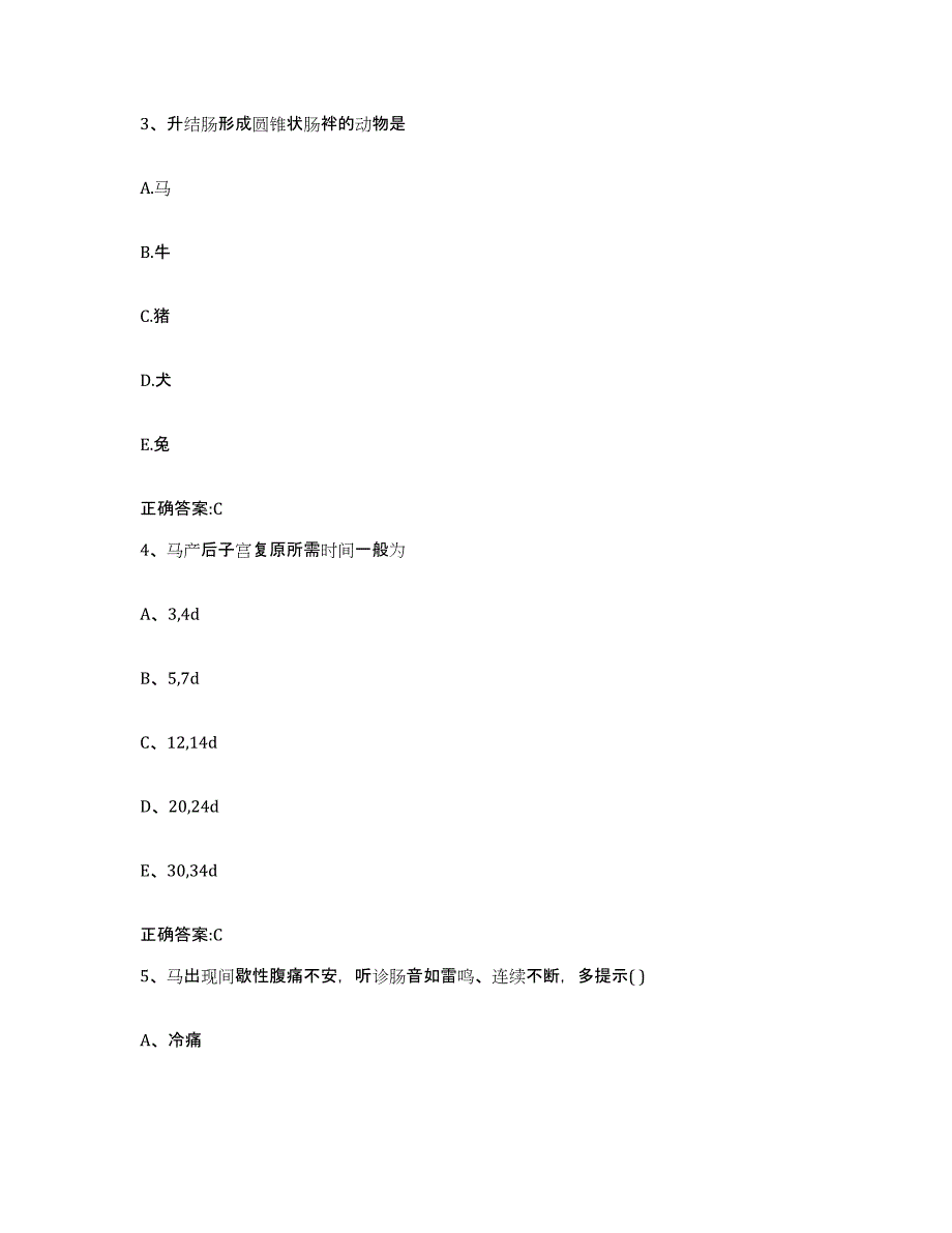 备考2024山西省大同市新荣区执业兽医考试模拟考试试卷A卷含答案_第2页