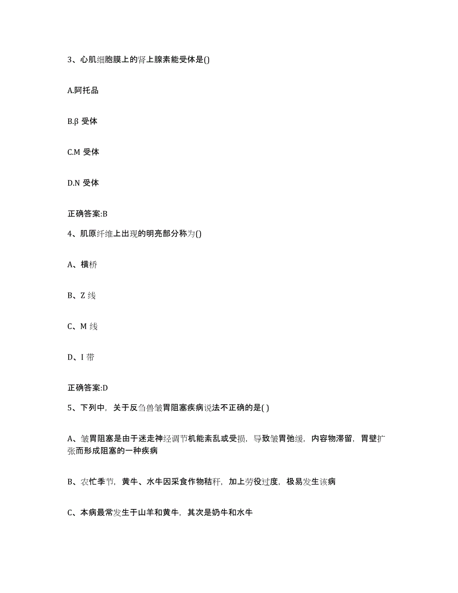 2023年度黑龙江省大庆市龙凤区执业兽医考试通关提分题库(考点梳理)_第2页