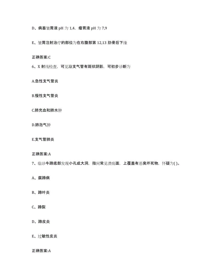 2023年度黑龙江省大庆市龙凤区执业兽医考试通关提分题库(考点梳理)_第3页