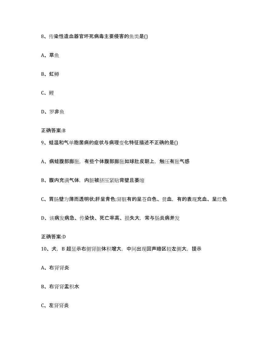 备考2024山西省大同市左云县执业兽医考试题库检测试卷B卷附答案_第4页