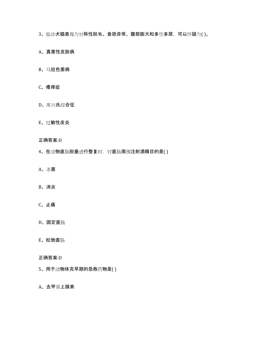备考2024四川省成都市成华区执业兽医考试题库附答案（基础题）_第2页